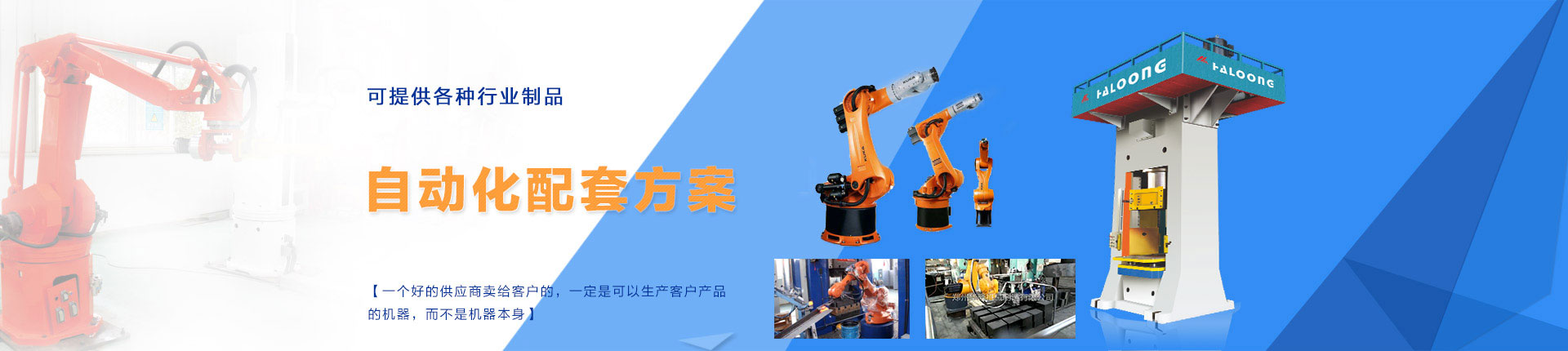 壓力機(jī)自動化 壓力機(jī)自動化